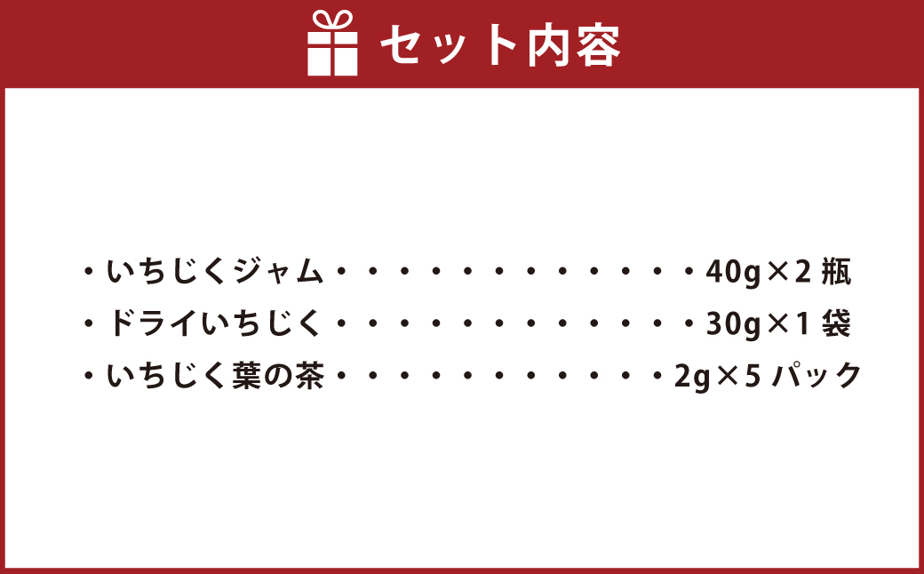 【天草南蛮柿】 いちじく セット （いちじくジャム2瓶・ドライいちじく1袋・イチジク葉の茶5パック）3種 南蛮柿 ジャム ドライフルーツ お茶 茶葉