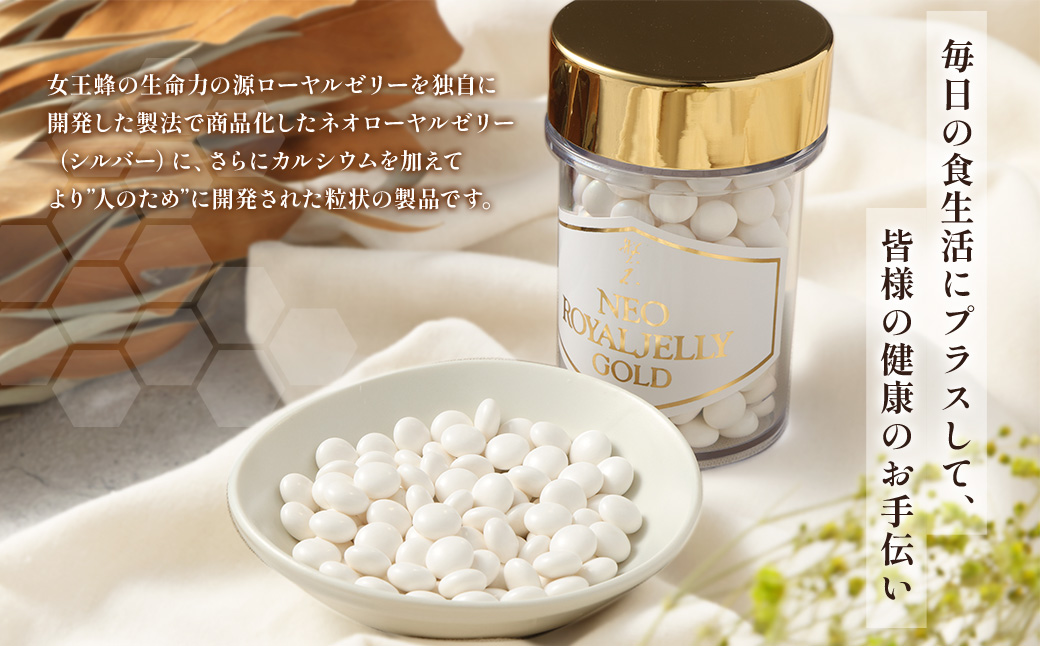 ミツバチの生態を良く知る ”養蜂家”が製造 ネオ ローヤルゼリー ゴールド 300粒 （瓶タイプ） 健康 健康生活 健康食品 健康補助食品 粒 粒タイプ