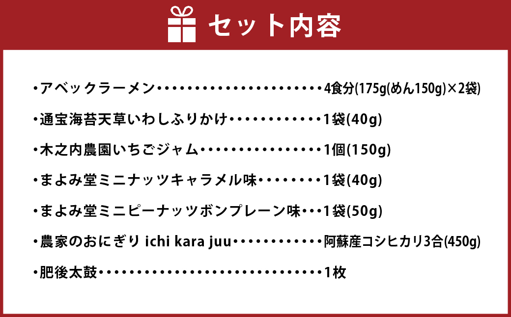熊本 特選 もらってうれしい 詰め合わせ ギフト Sセット 7種 7品 県産品 特産品 贈り物 贈答 熊本県 プレゼント 詰合せ