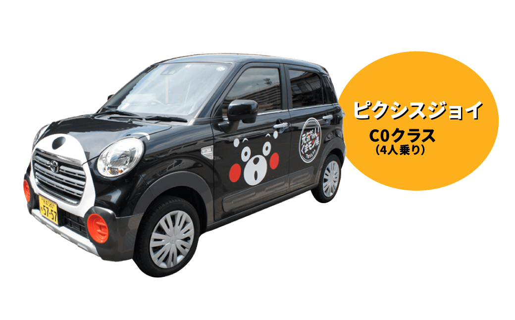 【ピクシスジョイ】くまモンレンタカー 1日 利用券 チケット レンタカー 車 ドライブ