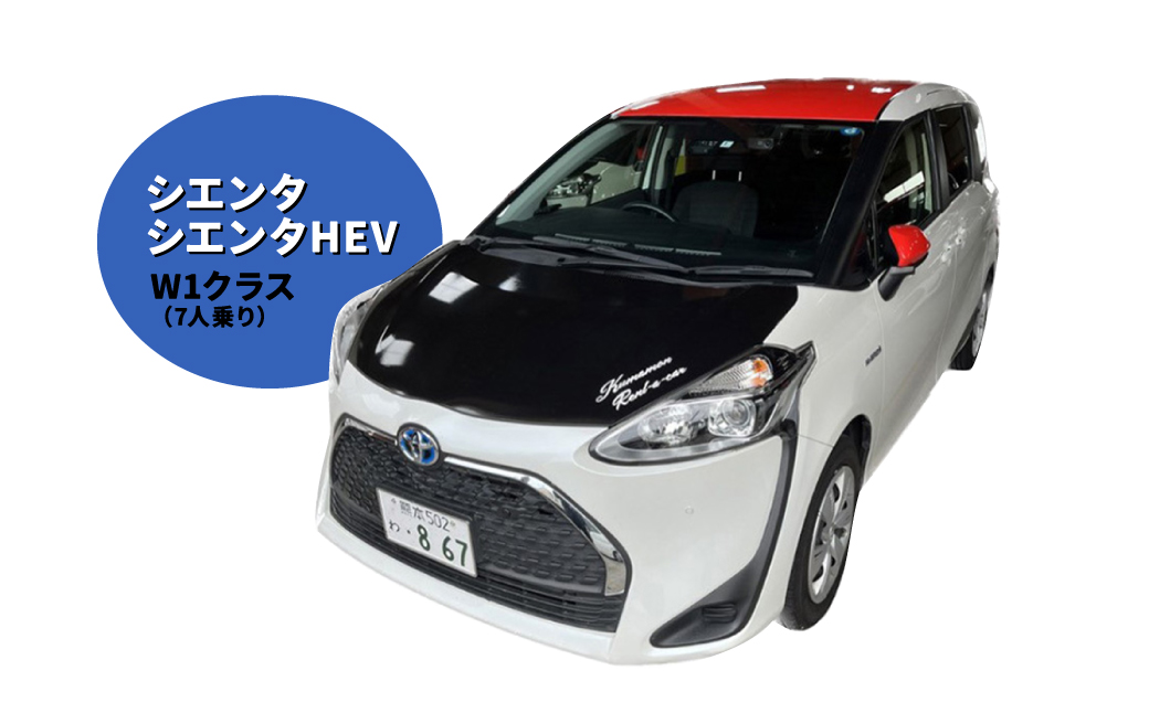 【シエンタ・シエンタHEV】 くまモンレンタカー 1日 利用券 チケット レンタカー 車 ドライブ