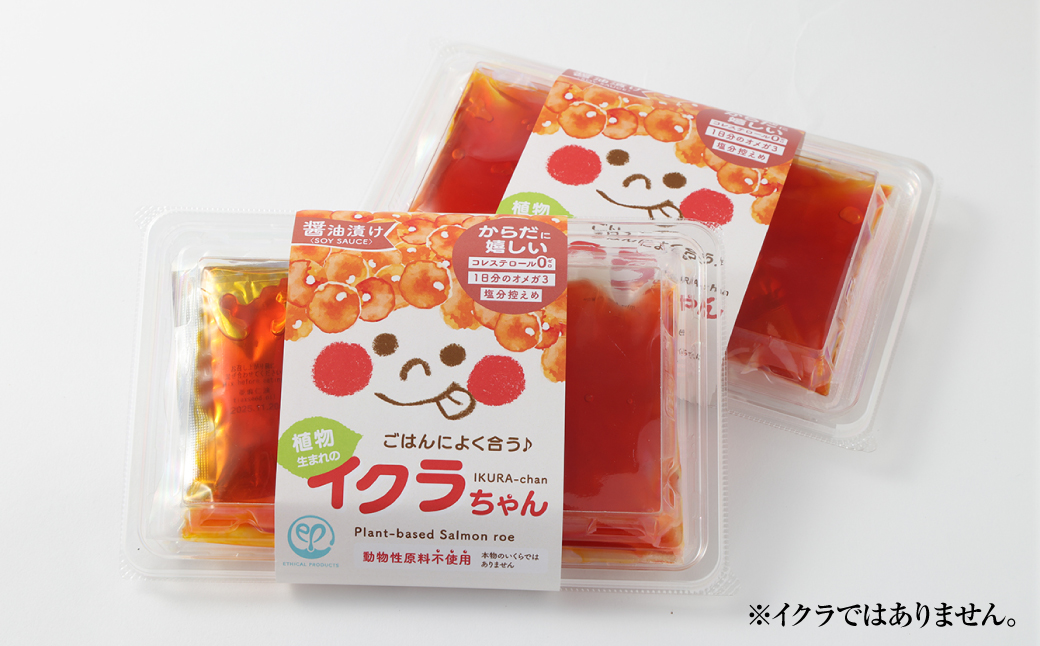 イクラちゃん 醤油漬け 75g×3個 合計225g プラントベースフード 植物性