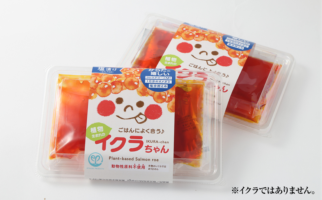 イクラちゃん 塩漬け 75g×3個 合計225g プラントベースフード 植物性