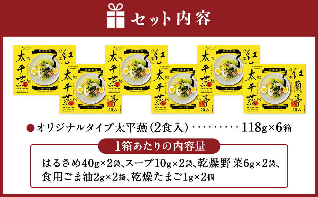 ドライタイプ太平燕6個セット オリジナルタイプ太平燕（2食入）×6箱 はるさめスープ タイピーエン ご当地 お取り寄せ