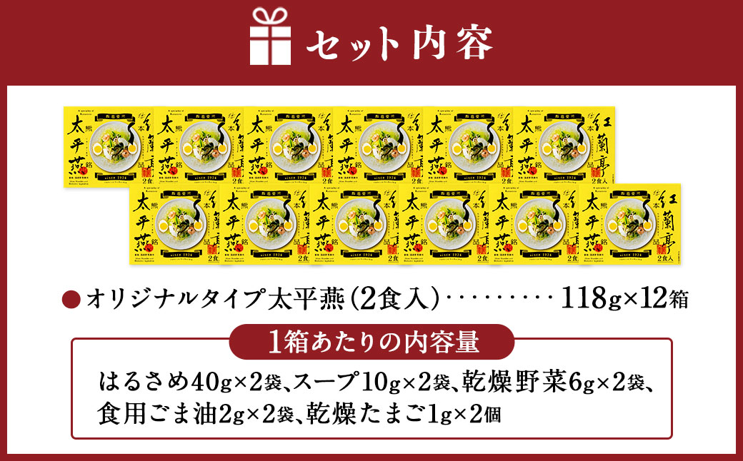 ドライタイプ太平燕12個セット オリジナルタイプ太平燕（2食入）×12箱 はるさめスープ タイピーエン ご当地 お取り寄せ