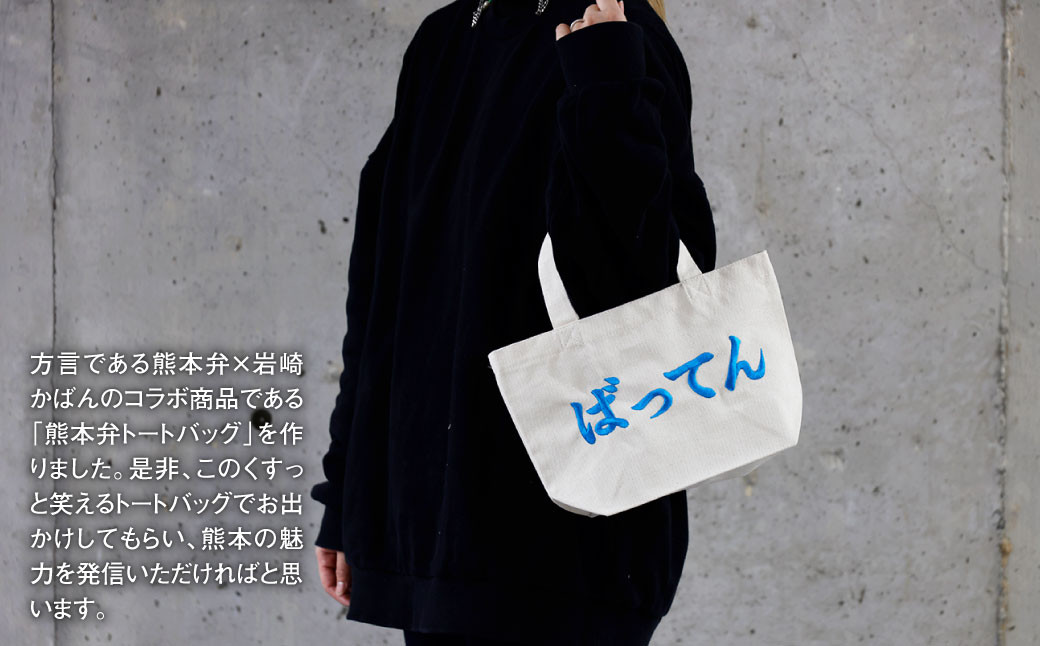 【(大)あとぜき×(小)ばってん】選べる！熊本弁トートバッグ2個セット(刺:スカイブルー)