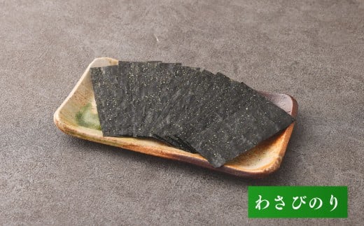 有明海 熊本産 極上とろける一番摘み わさびのり 金袋 1袋（40枚入）×3袋 計120枚 海苔 海藻 のり ノリ あじのり わさび ワサビ 山葵