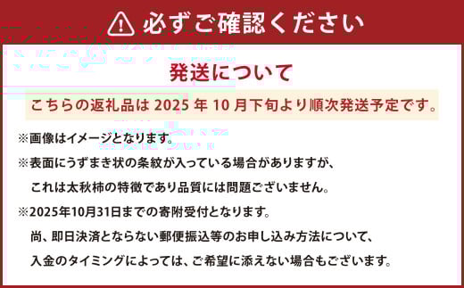 熊本県産 太秋柿 2kg 【2025年10月下旬発送開始】 フルーツ くだもの 果物 かき 柿