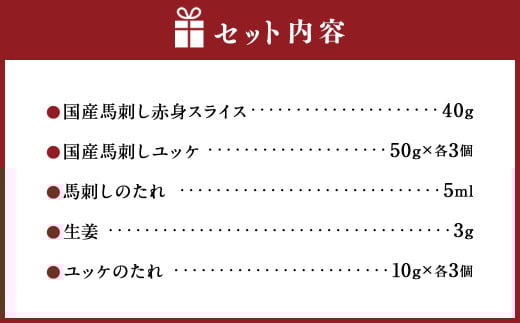 切れてる国産赤身とユッケのセット 馬 馬肉 馬刺 九州 熊本