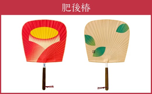 来民うちわ 肥後六花 「 肥後椿 」 うちわ 伝統工芸 縁起物 防虫効果 伝統技法 雑貨 生活雑貨