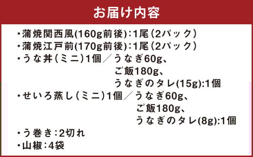 うなぎの柳川 味わいセット 鰻 ウナギ うなぎの蒲焼 鰻の蒲焼 せいろ蒸し 蒸籠蒸し うな丼 鰻丼 う巻き 江戸前 関西風 タレ うなぎのタレ 山椒 ごはん ご飯
