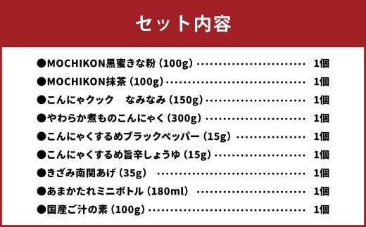 熊本からお届け！ マルキン食品 元気セット 【常温】 こんにゃく 南関あげ あげ たれ タレ ご汁 素 セット 九州 熊本県