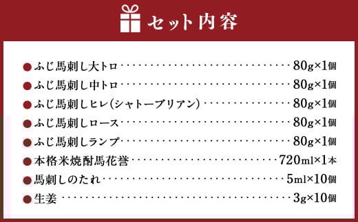 馬刺しと球磨焼酎の熊本特産マリアージュ6種セット 馬 馬肉 焼酎 馬刺 九州 熊本