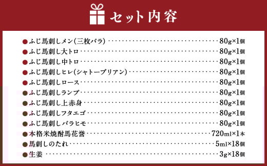馬刺しと球磨焼酎の熊本特産マリアージュ10種セット 馬 馬肉 焼酎 馬刺 九州 熊本