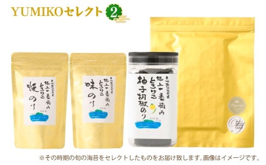 海苔ソムリエ YUMIKOセレクト② 焼のり 焼海苔 のり 海藻