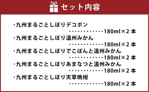 特選 九州みかん ジュース 5種飲み比べ 180ml×10本セット