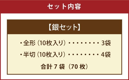 Premium Quality焼海苔 （海苔ソムリエYUMIKOスペシャル銀） セット 計7袋 全形 半切 乾のり