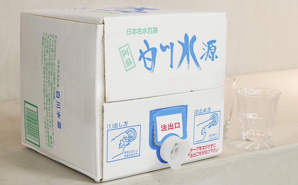 日本名水百選 ミネラルウォーター 「南阿蘇・白川水源」 10L × 2箱 計20L 水 飲料水 天然水