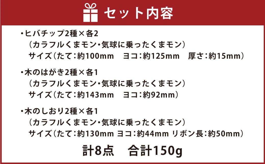 くまモンデザイン(ひばチップ・はがき・しおり)セット