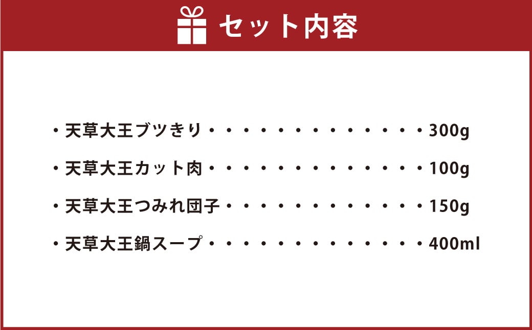 天草大王を使った水炊きセット