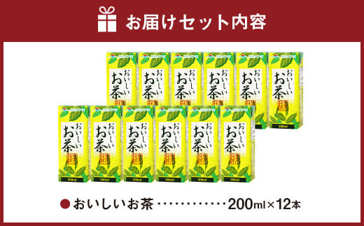 おいしいお茶 200ml×12本 合計2400ml お茶 緑茶 国産 茶葉 100% 常温 飲料 熊本県 らくのうマザーズ