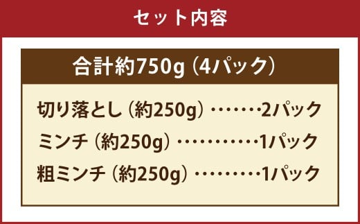 使い勝手の良い切り落とし・ミンチのセット （切り落とし ・ ミンチ ・ 粗ミンチ） 合計1kg 香心ポーク 豚肉 お肉 肉 切落し セット 九州 熊本県 冷凍