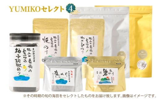 海苔ソムリエ YUMIKOセレクト④ 焼のり 焼海苔 のり 海藻