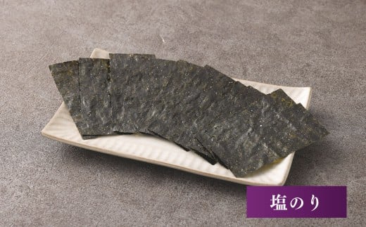 有明海 熊本産 極上とろける一番摘み 塩のり 金袋 1袋（40枚入）×3袋 計120枚 海藻 海苔 のり ノリ あじのり 塩 しお