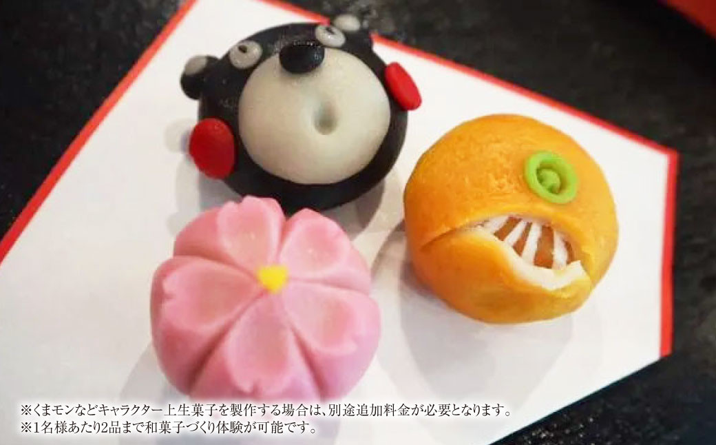 和菓子職人直伝！伝統技を使った和菓子づくり体験 (2名分)