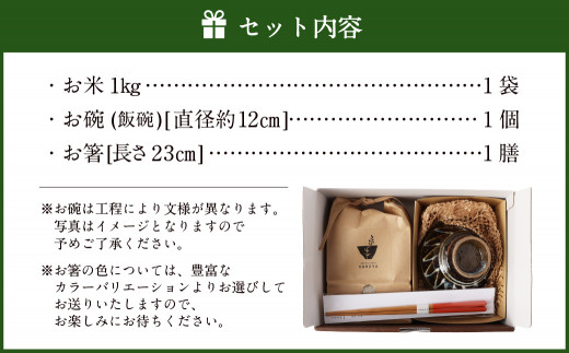 お米とお碗とお箸のセット