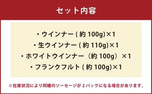 【香心ポーク】 無添加 ソーセージ 4パックセット 無添加 ソーセージ 豚肉 冷凍 加工食品 おつまみ おかず