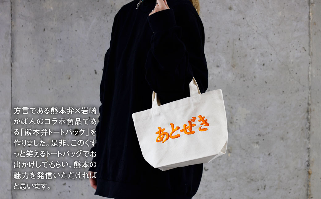 【(大)ばってん×(小)あとぜき】選べる！熊本弁トートバッグ2個セット(刺:オレンジ)