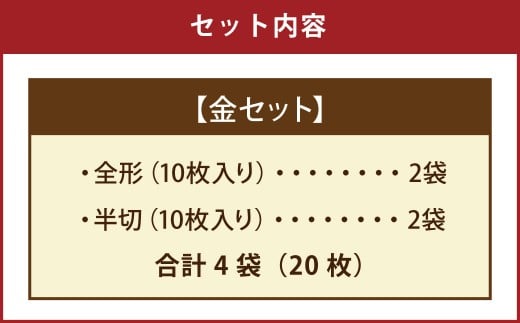 Premium Quality焼海苔 （海苔ソムリエYUMIKOスペシャル金） セット 計4袋 全形 半切 乾のり