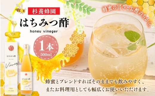 はちみつ酢 （500ml） ／ ハチミツ はちみつ 蜂蜜 お酢 酢 マイルド 調味料 常温