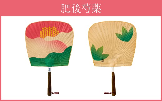 来民うちわ 肥後六花 「 肥後芍薬 」 うちわ 伝統工芸 縁起物 防虫効果 伝統技法 雑貨 生活雑貨