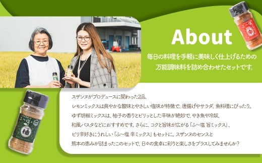 スザンヌコラボ 【柚子胡椒 ・ 檸檬味入り】 ふ～塩 詰め合わせ 4点セット ／ 万能調味料 調味料 塩 料理 ゆず胡椒 レモン 旨 辛 セット スザンヌ 九州 熊本県 常温