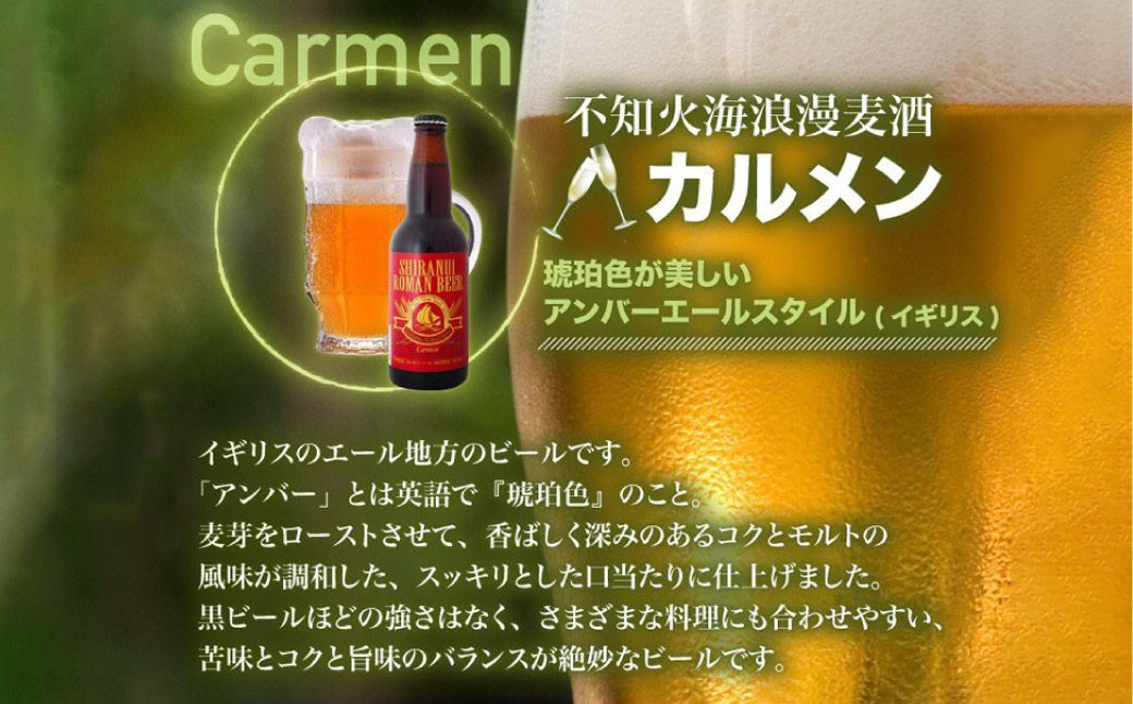 不知火海浪漫麦酒 カルメン モンヴェール ウインナーセット クラフトビール