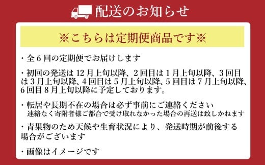 【年6回定期便】 熊本おすすめフルーツ定期便（メロン＆スイカ・いちご・デコポン・メロン・マンゴー＆巨峰・シャインマスカット） 【2026年12月上旬発送開始】 メロン スイカ いちご デコポン マンゴー 巨峰 シャインマスカット フルーツ 果物 くだもの 定期便 年6回 熊本県 熊本県産