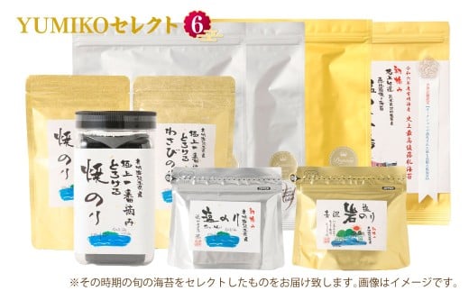 海苔ソムリエ YUMIKOセレクト⑥ 焼のり 焼海苔 のり 海藻