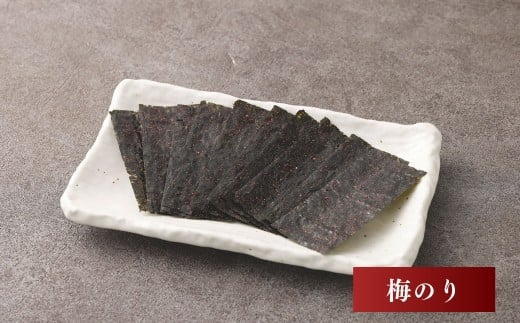 有明海 熊本産 極上とろける一番摘み 梅のり 金袋 1袋（40枚入）×3袋 計120枚 海藻 海苔 のり ノリ あじのり 梅 うめ ウメ