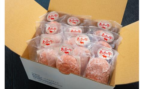 熊本和牛 あか牛ハンバーグ 150g×10個 合計1.5kg 牛肉 和牛 冷凍 焼くだけ