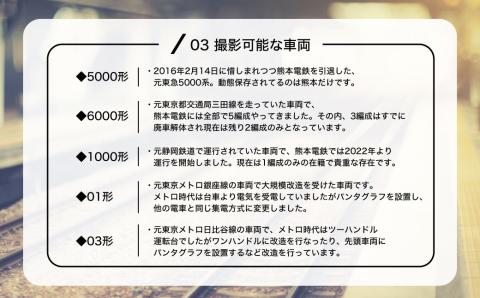 熊本電鉄 北熊本車庫内でお好きな車両を撮影できる体験プラン