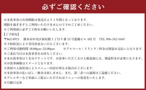 【antica locanda MIYAMOTO】熊本の四季をお皿の上で旅していただける コース "Seasons"( 1名分 ) お食事券 チケット