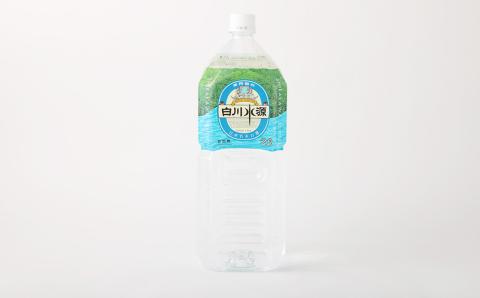 日本名水百選 ミネラルウォーター 「南阿蘇・白川水源」 2L × 6本入り 2ケース 24L 水 飲料水 天然水