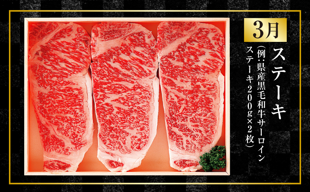 【年4回定期便】くまもと肉の極み定期便① 黒毛和牛 和牛 定期便 熊本県産 肉 お肉 牛肉 牛 国産