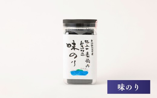 有明海 熊本産 極上とろける一番摘み 味のりボトル （無添加） 1ボトル64枚入 2個 計128枚 海苔 海藻 のり ノリ あじのり