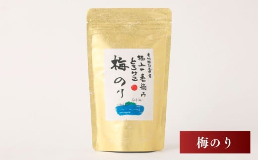 有明海 熊本産 極上とろける一番摘み 梅のり 金袋 1袋（40枚入）×3袋 計120枚 海藻 海苔 のり ノリ あじのり 梅 うめ ウメ