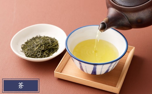 熊本水俣にある桜野園のお茶 自然栽培の茶「蒼」「紅」「和」セット お茶 茶葉 緑茶 詰め合わせ 熊本県産 九州産 ギフト 贈りもの