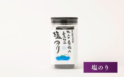 有明海 熊本産 極上とろける一番摘み 塩のりボトル 1ボトル60枚入 2個 計120枚 海苔 海藻 のり ノリ 塩 しおのり