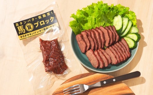【 10日分 セット 】 馬 旨 ブロック 50g×10個 馬肉 サラダチキン 特産品 熊本県 タンパク質 トレーニング